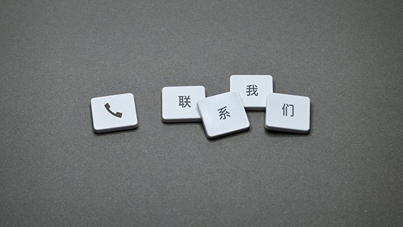 聯(lián)系我們